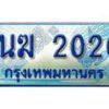 4.ทะเบียนรถตู้ 1นฆ 2020 ทะเบียนสวย เสริมบารมี