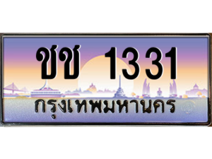 1.okdee ป้ายทะเบียนรถ 1331 ทะเบียนประมูล - ชช 1331 จากกรมขนส่ง