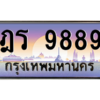 7.okdee ทะเบียนรถเลข 9889 จากกรมขนส่ง - ฎร 9889
