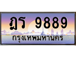 7.okdee ทะเบียนรถเลข 9889 จากกรมขนส่ง - ฎร 9889