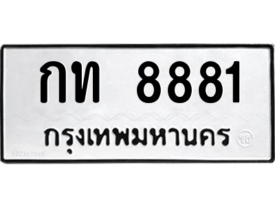 กท 8881 กท 8881