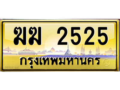 ฆฆ 2525 ฆฆ 2525