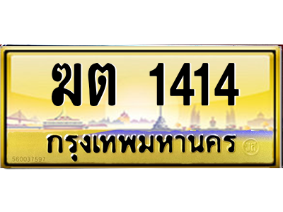 ฆต 1414 ฆต 1414