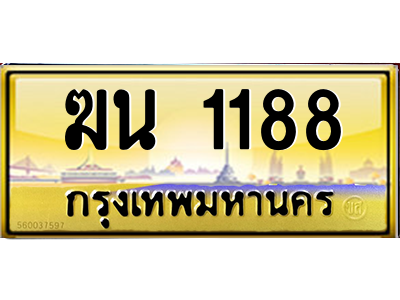 ฆน 1188 ฆน 1188