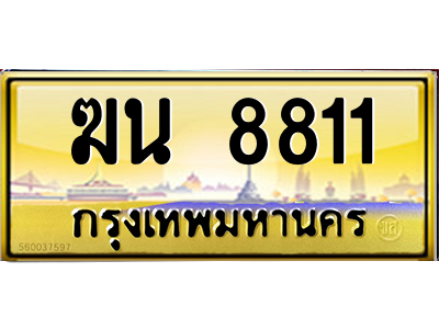 ฆน 8811 ฆน 8811