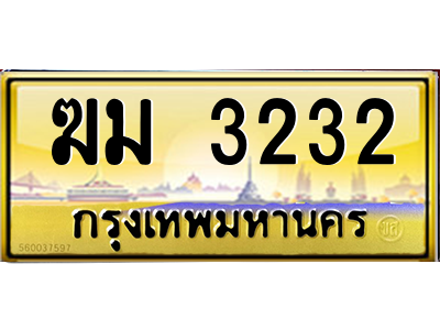 ฆม 3232 ฆม 3232