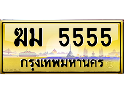 ฆม 5555 ฆม 5555