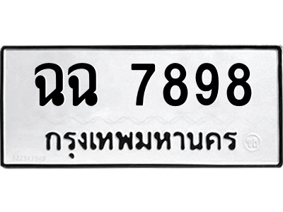 ฉฉ 7898