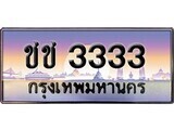 ชช 3333