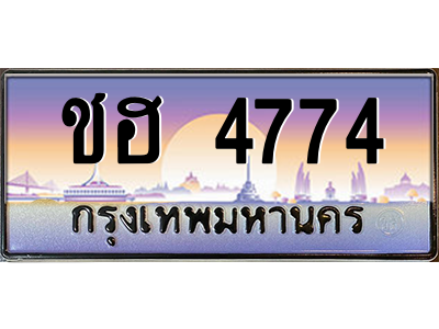 ชฮ 4774 ชฮ 4774