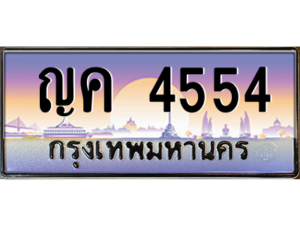 5.okdee เลขทะเบียน 4554  – ญค 4554 พร้อมส่งมอบในราคาพิเศษ