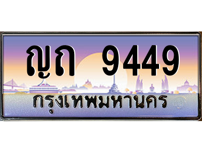 ญถ 9449