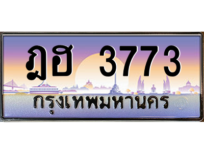 ฎฮ 3773
