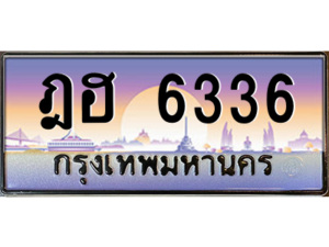 1.ทะเบียนรถ 6336 เลขประมูล ทะเบียนสวย - ฎฮ 6336