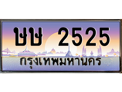 ษษ 2525 ษษ 2525