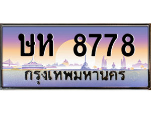 5.okdee ทะเบียนรถ 8778 เลขประมูล - ษห 8778 ทะเบียนสวยเหนือระดับ