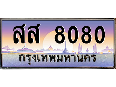 สส 8080 สส 8080