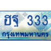 L8. ทะเบียน 333 ทะเบียนรถตู้ 333 - ฮฐ 333 ทะเบียนรถตู้ป้ายฟ้าเลขประมูล