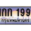 1. ผลรวมดี 23 ทะเบียน 1991 ทะเบียนรถเลข - 1กก 1991​ สวยสำหรับรถคุณ