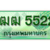 5. ทะเบียนรถกระบะ 5522 - 1ฒฒ 5522 ทะเบียนรถกระบะปิคอัพป้ายเขียวเลขประมูล