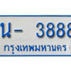 รับจองทะเบียนรถตู้ 3888 หมวดใหม่ 1นญ 3888 OKDEE