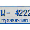 รับจองทะเบียนรถตู้ 4222 หมวดใหม่ 1นญ 4222 OKDEE