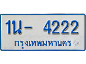 รับจองทะเบียนรถตู้ 4222 หมวดใหม่ 1นญ 4222 OKDEE