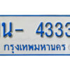 รับจองทะเบียนรถตู้ 4333 หมวดใหม่ 1นญ 4333 ผลรวมดี 23