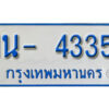 รับจองทะเบียนรถตู้ 4335 หมวดใหม่ 1นญ 4335 OKDEE