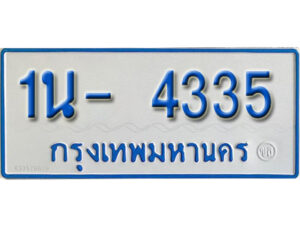 รับจองทะเบียนรถตู้ 4335 หมวดใหม่ 1นญ 4335 OKDEE