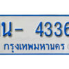 รับจองทะเบียนรถตู้ 4336 หมวดใหม่ 1นญ 4336 OKDEE