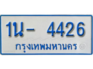 รับจองทะเบียนรถตู้ 4426 หมวดใหม่ 1นญ 4426 OKDEE