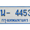 รับจองทะเบียนรถตู้ 4453 หมวดใหม่ 1นญ 4453 OKDEE