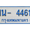 รับจองทะเบียนรถตู้ 4461 หมวดใหม่ 1นญ 4461 OKDEE