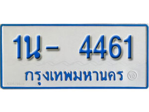 รับจองทะเบียนรถตู้ 4461 หมวดใหม่ 1นญ 4461 OKDEE