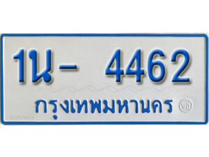 รับจองทะเบียนรถตู้ 4462 หมวดใหม่ 1นญ 4462 OKDEE
