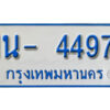 รับจองทะเบียนรถตู้ 4497 หมวดใหม่ 1นญ 4497 OKDEE
