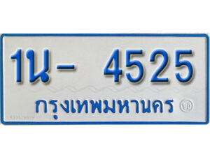 รับจองทะเบียนรถตู้ 4525 หมวดใหม่ 1นญ 4525 OKDEE