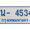 รับจองทะเบียนรถตู้ 4534 หมวดใหม่ 1นญ 4534 OKDEE