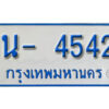 รับจองทะเบียนรถตู้ 4542 หมวดใหม่ 1นญ 4542 OKDEE