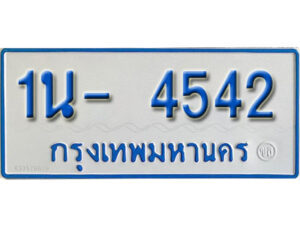 รับจองทะเบียนรถตู้ 4542 หมวดใหม่ 1นญ 4542 OKDEE