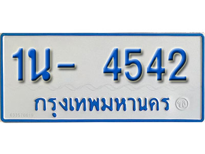 1น- 4542