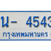รับจองทะเบียนรถตู้ 4543 หมวดใหม่ 1นญ 4543 OKDEE