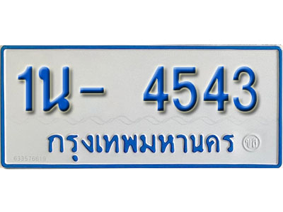 1น- 4543