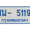 รับจองทะเบียนรถตู้ 5119 หมวดใหม่ 1นญ 5119 OKDEE