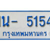 รับจองทะเบียนรถตู้ 5154 หมวดใหม่ 1นญ 5154 OKDEE