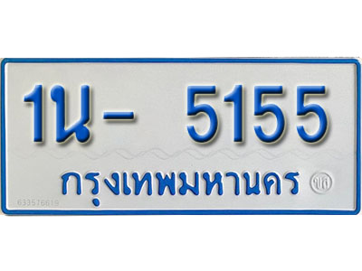 1น- 5155