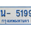 รับจองทะเบียนรถตู้ 5199 หมวดใหม่ 1นญ 5199 OKDEE