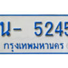 รับจองทะเบียนรถตู้ 5254 หมวดใหม่ 1นญ 5254 OKDEE