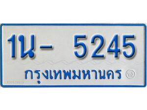 รับจองทะเบียนรถตู้ 5254 หมวดใหม่ 1นญ 5254 OKDEE